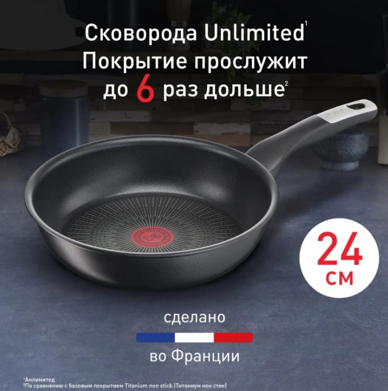 Сковорода Tefal Unlimited 24 см G2550472