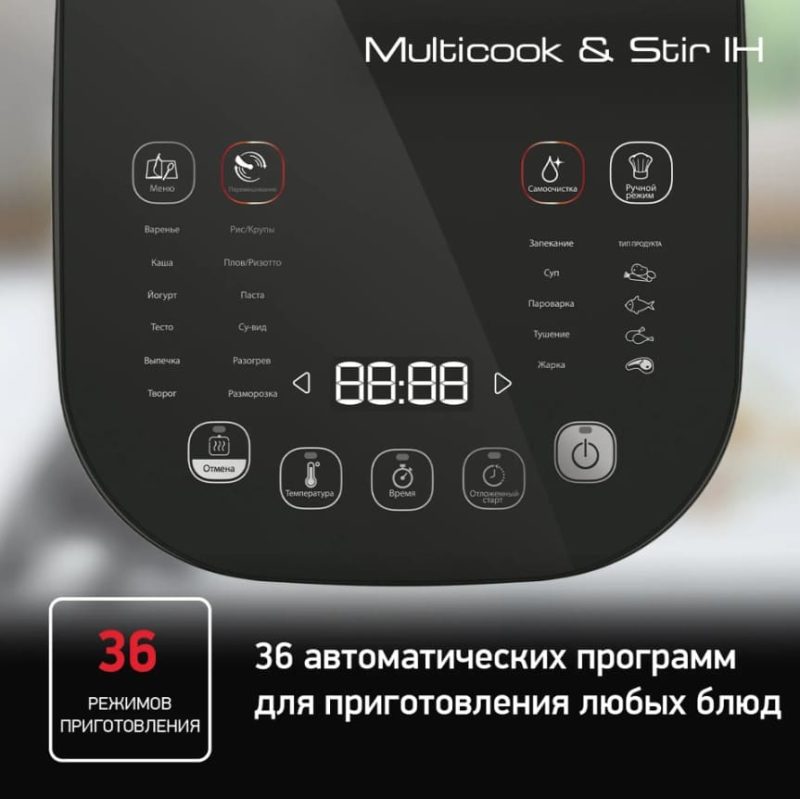 Мультиварка с автоперемешиванием Tefal MultiCook&Stir RK905A32