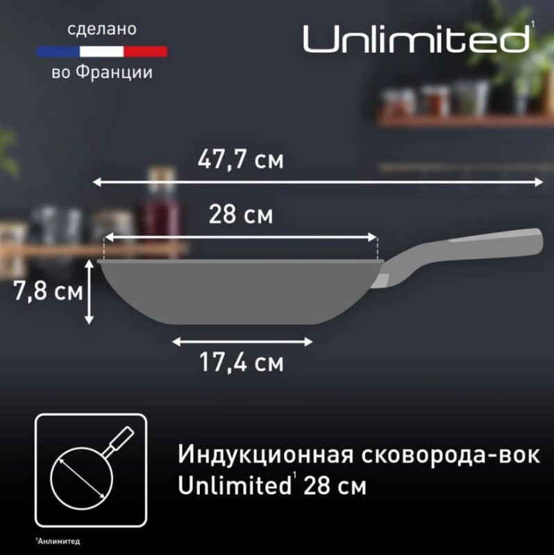 Сковорода-вок Tefal Unlimited 28 см G2551972