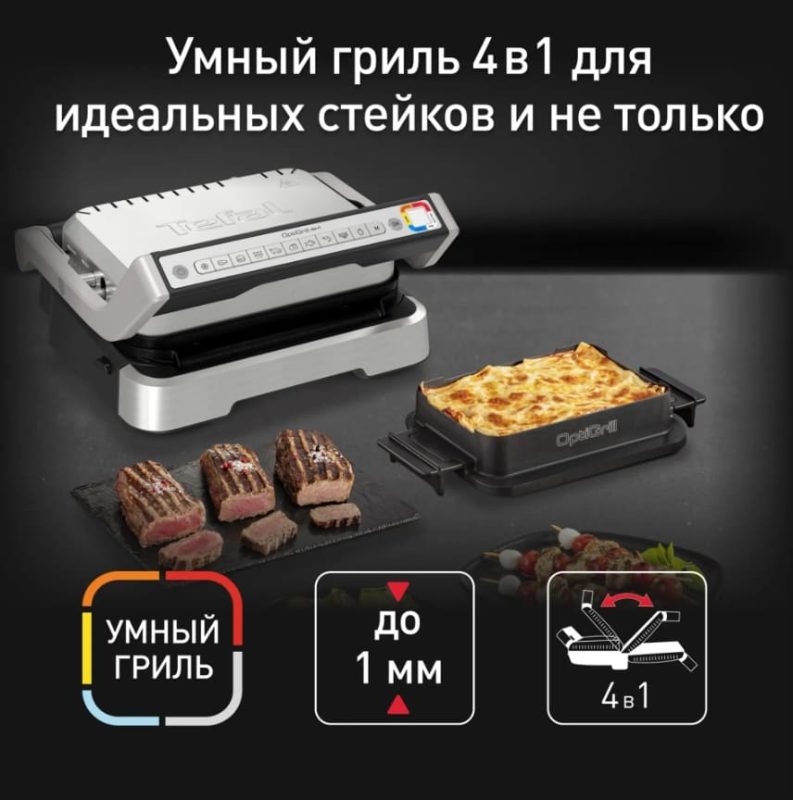 Умный электрогриль Tefal Optigrill 4 in 1 GC774D30