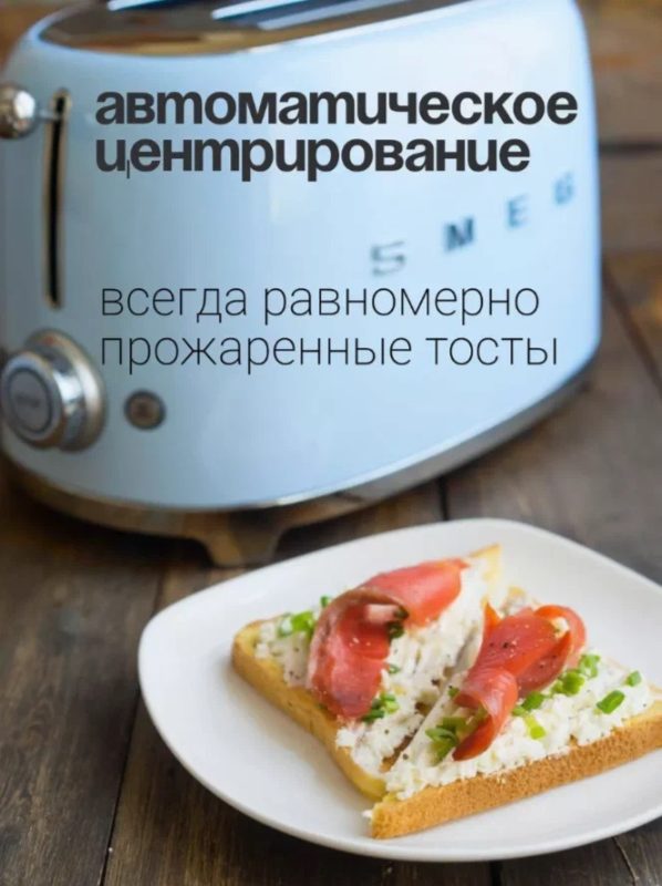 Тостер SMEG TSF01PBEU на 2 ломтика; подогрев, размораживание, багель; 6 ур. поджарки; съемный поддон