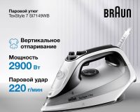 Паровой утюг Braun TexStyle 7 Pro SI7149WB