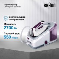 Парогенератор Braun CareStyle 7 IS7266VI