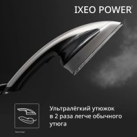Паровая гладильная система Tefal IXEO Power QT2028F0