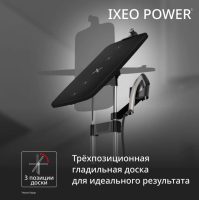 Паровая гладильная система Tefal IXEO Power QT2028F0