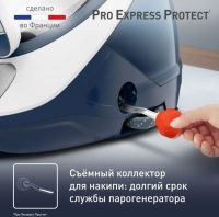 Парогенератор Tefal Pro Express Protect GV9221E0