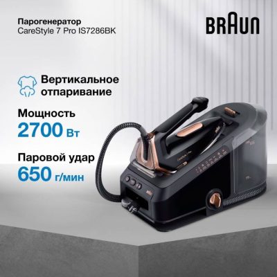 Парогенератор Braun CareStyle 7 Pro IS7286BK