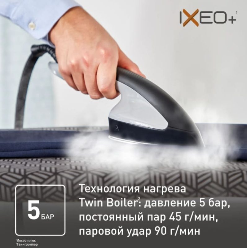 Гладильная система 3-в-1 Tefal IXEO+ QT1510E0