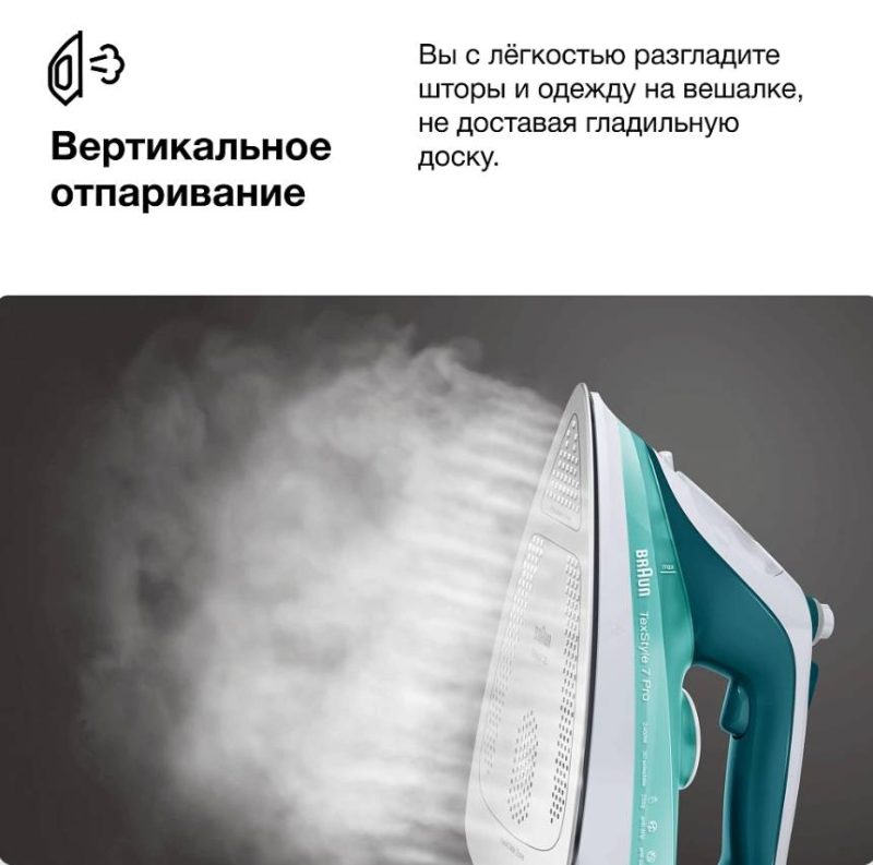 Паровой утюг Braun TexStyle 7 Pro SI7042GR (бирюзовый)