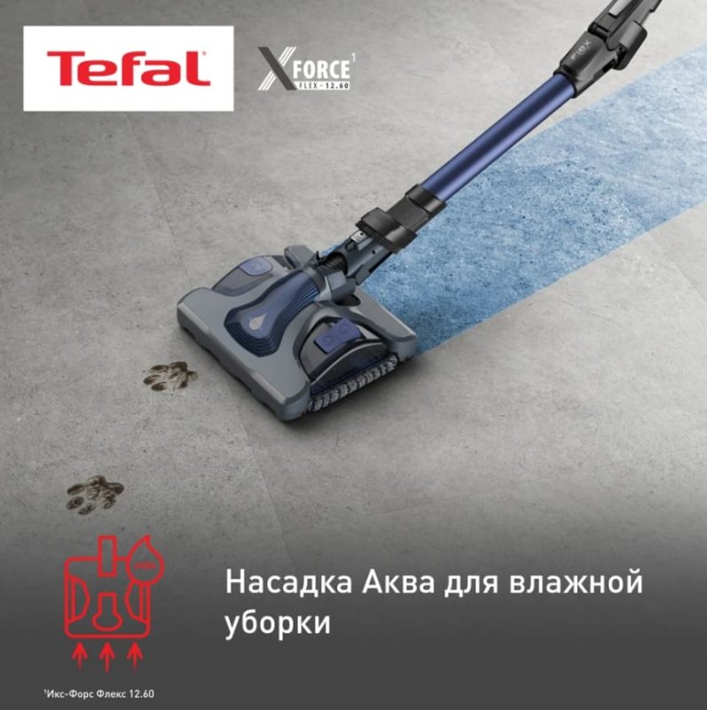 Беспроводной пылесос Tefal X-Force Flex 12.60 Aqua TY98C0WO