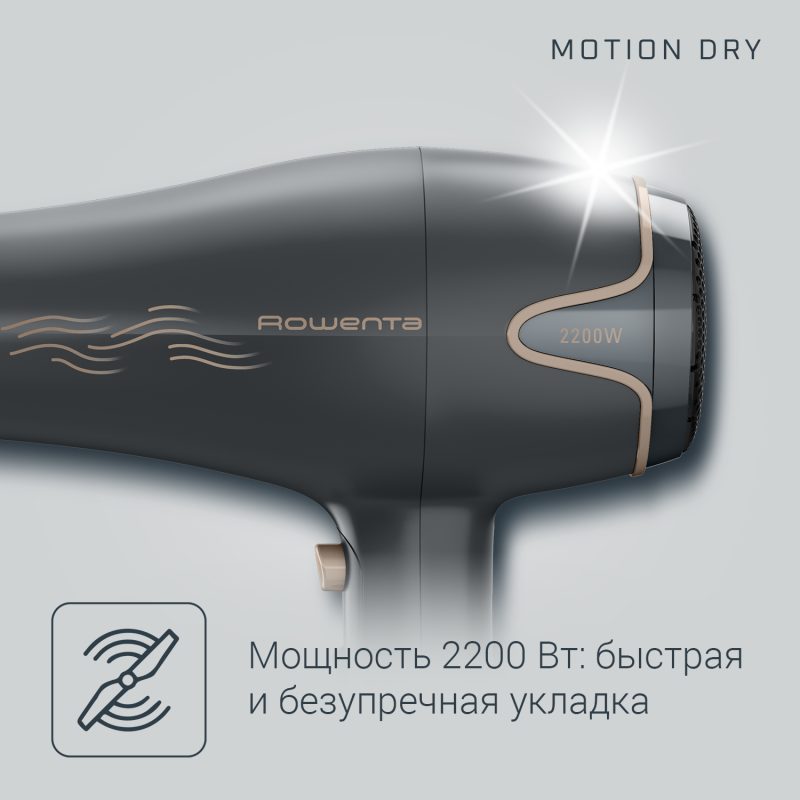 Фен Rowenta Motion Dry CV5707F0