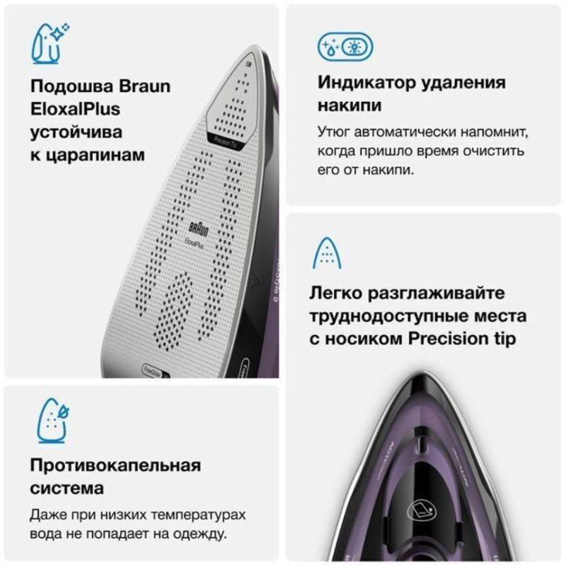 Паровой утюг Braun TexStyle 9 SI9661VI