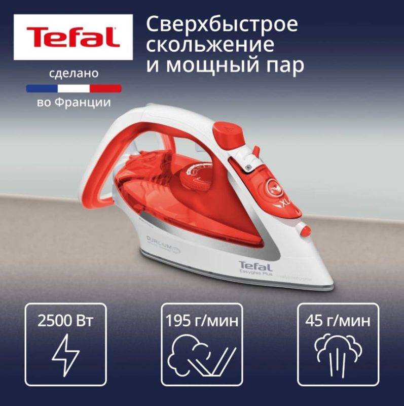 Паровой утюг Tefal EasyGliss Plus FV5720E0