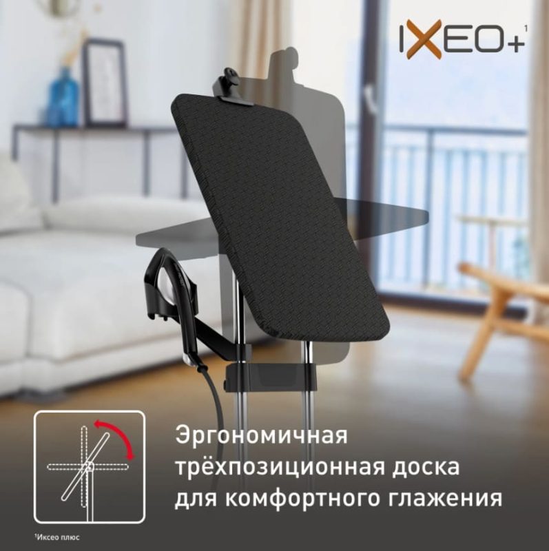 Гладильная система 3-в-1 Tefal IXEO+ QT1510E0