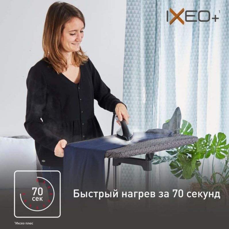 Гладильная система 3-в-1 Tefal IXEO+ QT1510E0