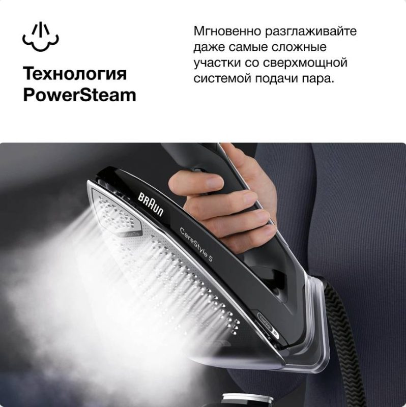 Парогенератор Braun CareStyle 5 IS5249BK