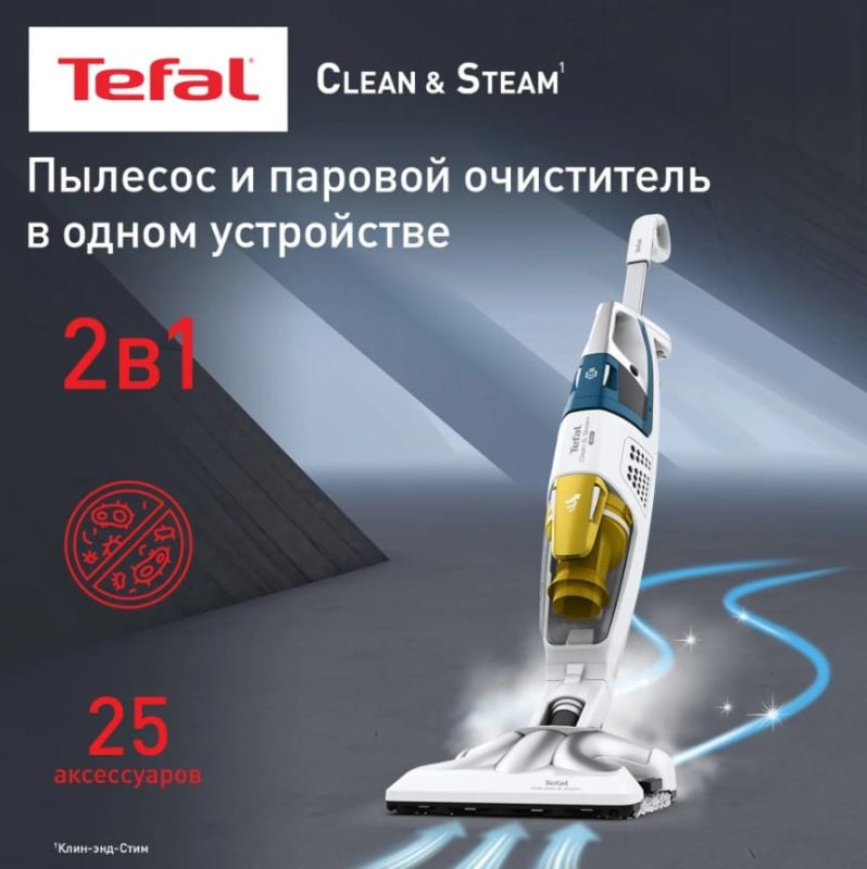 Паровой пылесос Tefal Clean & Steam Multi VP8561RH