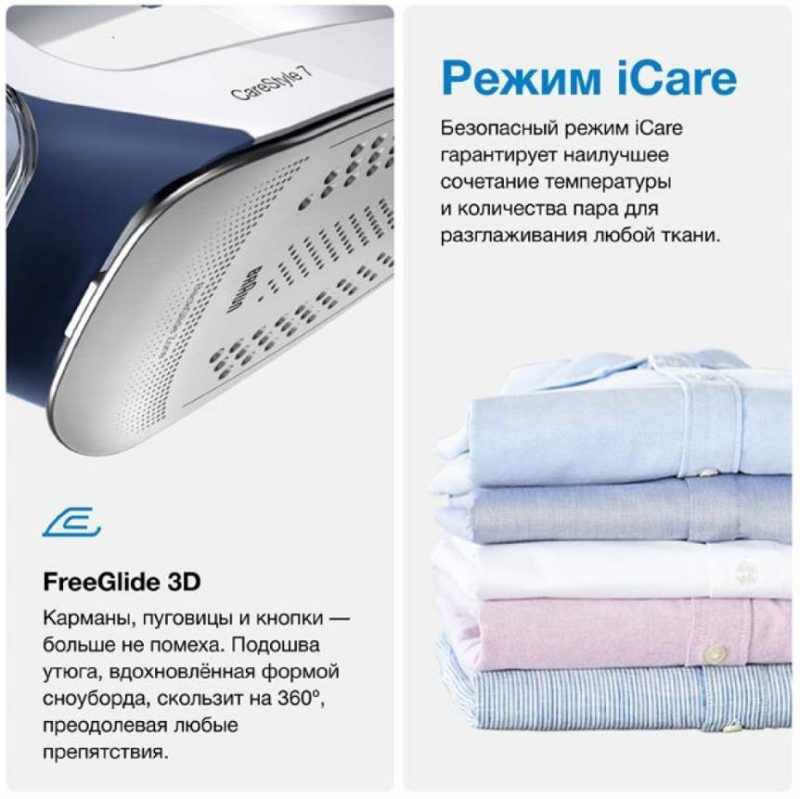 Парогенератор Braun CareStyle 7 IS7143