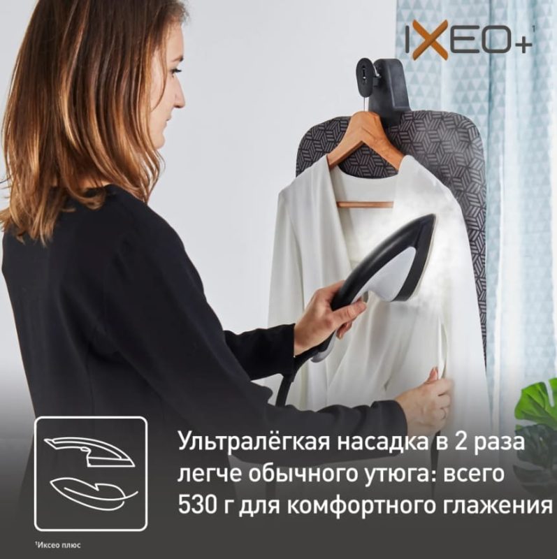 Гладильная система 3-в-1 Tefal IXEO+ QT1510E0