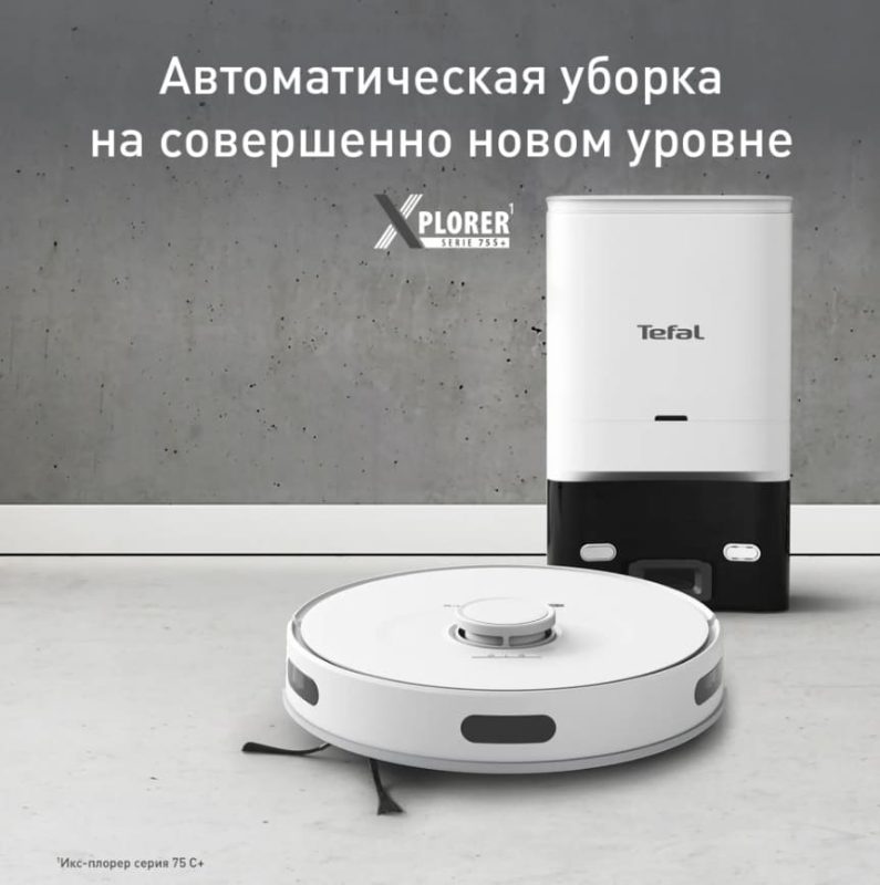 Робот-пылесос Tefal X-plorer Serie 75 S+ RG8597WH