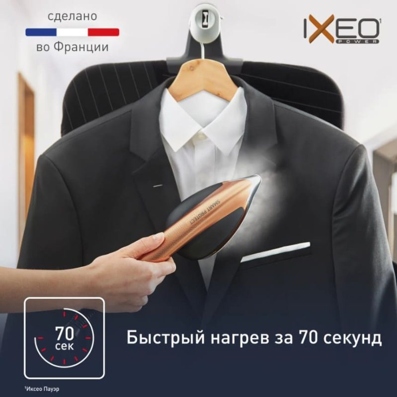 Паровая гладильная система Tefal IXEO Power QT2020E0