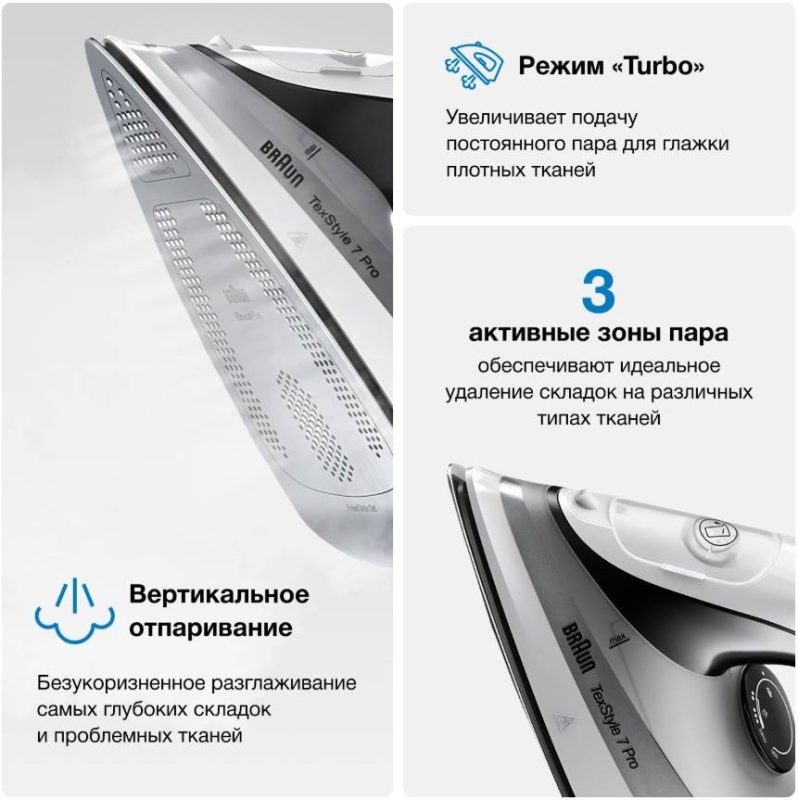 Паровой утюг Braun TexStyle 7 Pro SI7149WB
