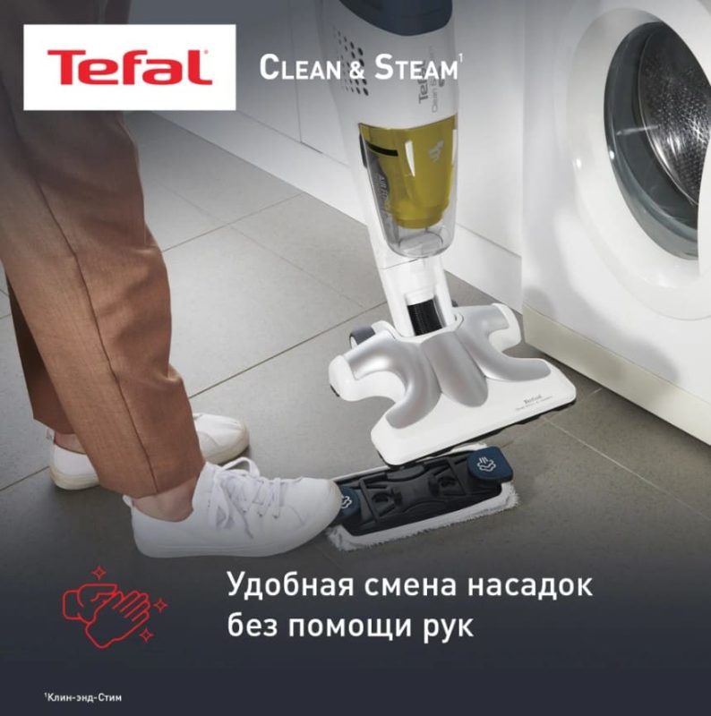 Паровой пылесос Tefal Clean & Steam Multi VP8561RH