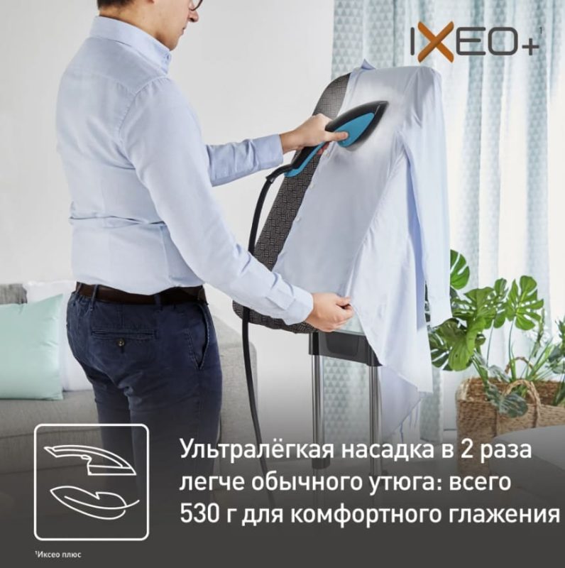 Гладильная система 3-в-1 Tefal IXEO+ QT1511E0