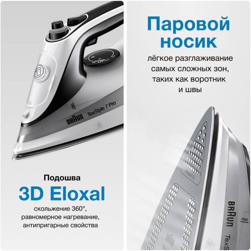 Паровой утюг Braun TexStyle 7 Pro SI7149WB