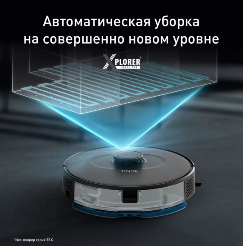 Робот-пылесос Tefal X-plorer Serie 75 S RG8575WH