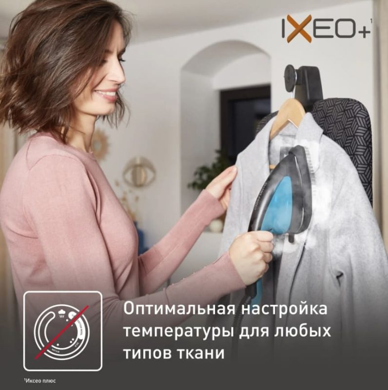 Гладильная система 3-в-1 Tefal IXEO+ QT1511E0