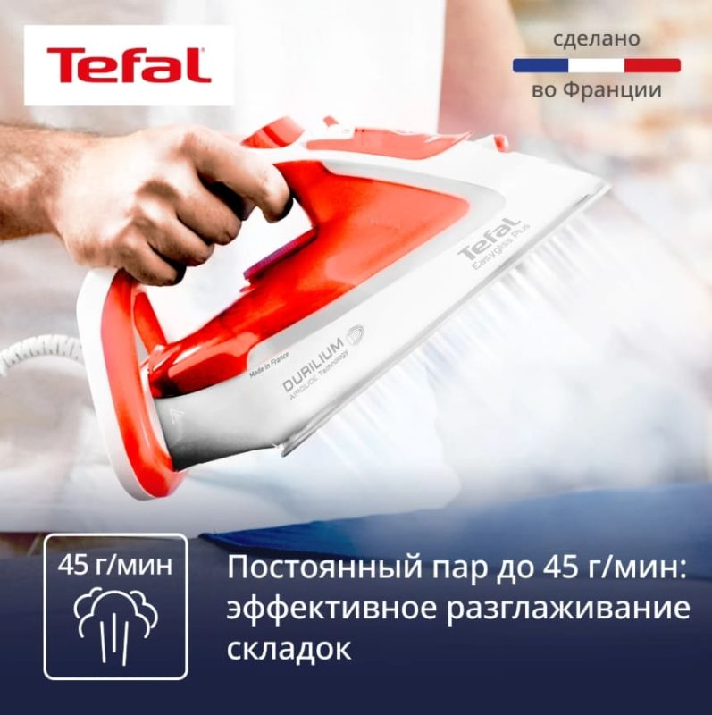Паровой утюг Tefal EasyGliss Plus FV5720E0