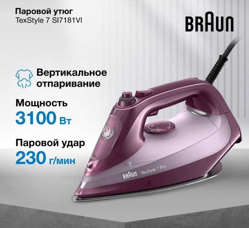 Паровой утюг Braun TexStyle 7 Pro SI7181VI
