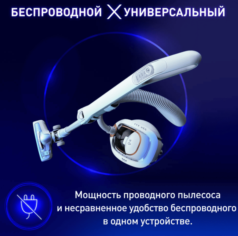 Беспроводной пылесос Tefal X-Ô 160 IQ7777EA