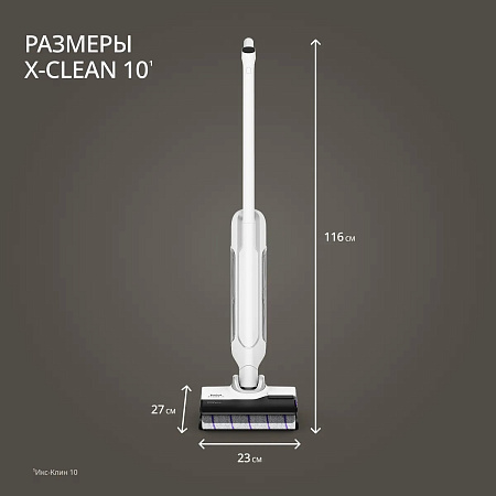 Моющий пылесос Tefal X-Clean 10 GF7540FO
