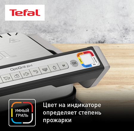 Гриль Tefal GC772D30 OptiGrill 2in1