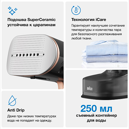 Ручной отпариватель BRAUN GS7077BK