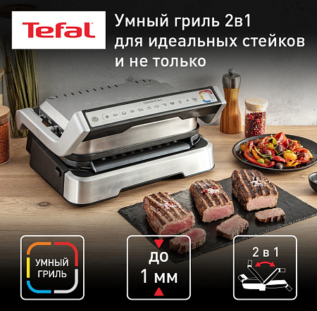 Гриль Tefal GC772D30 OptiGrill 2in1